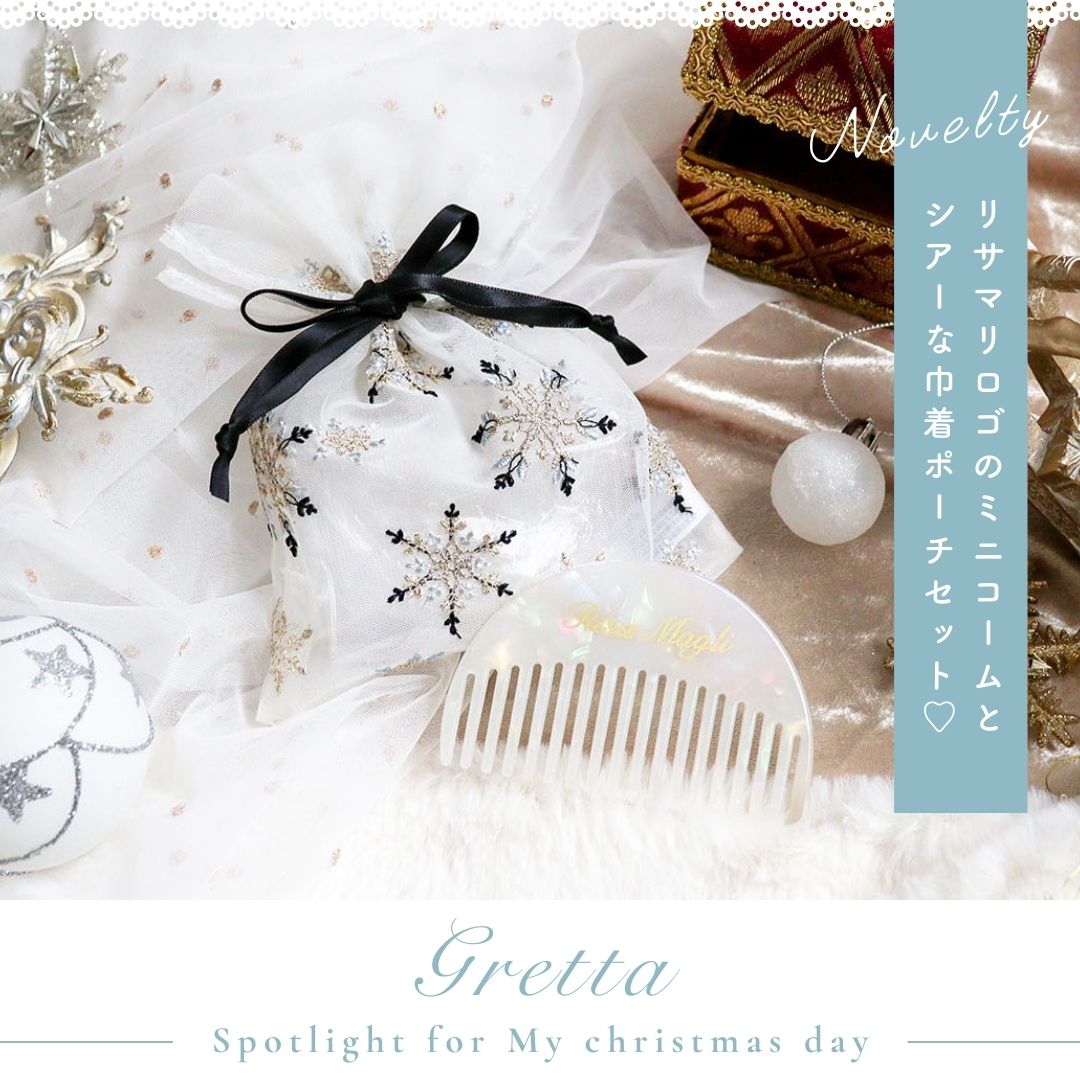 ⋰ 𝐺𝑟𝑒𝑡𝑡𝑎 𝑁𝑜𝑣𝑒𝑙𝑡𝑦❄️ ⋱ 直営店にてクリスマスセットご