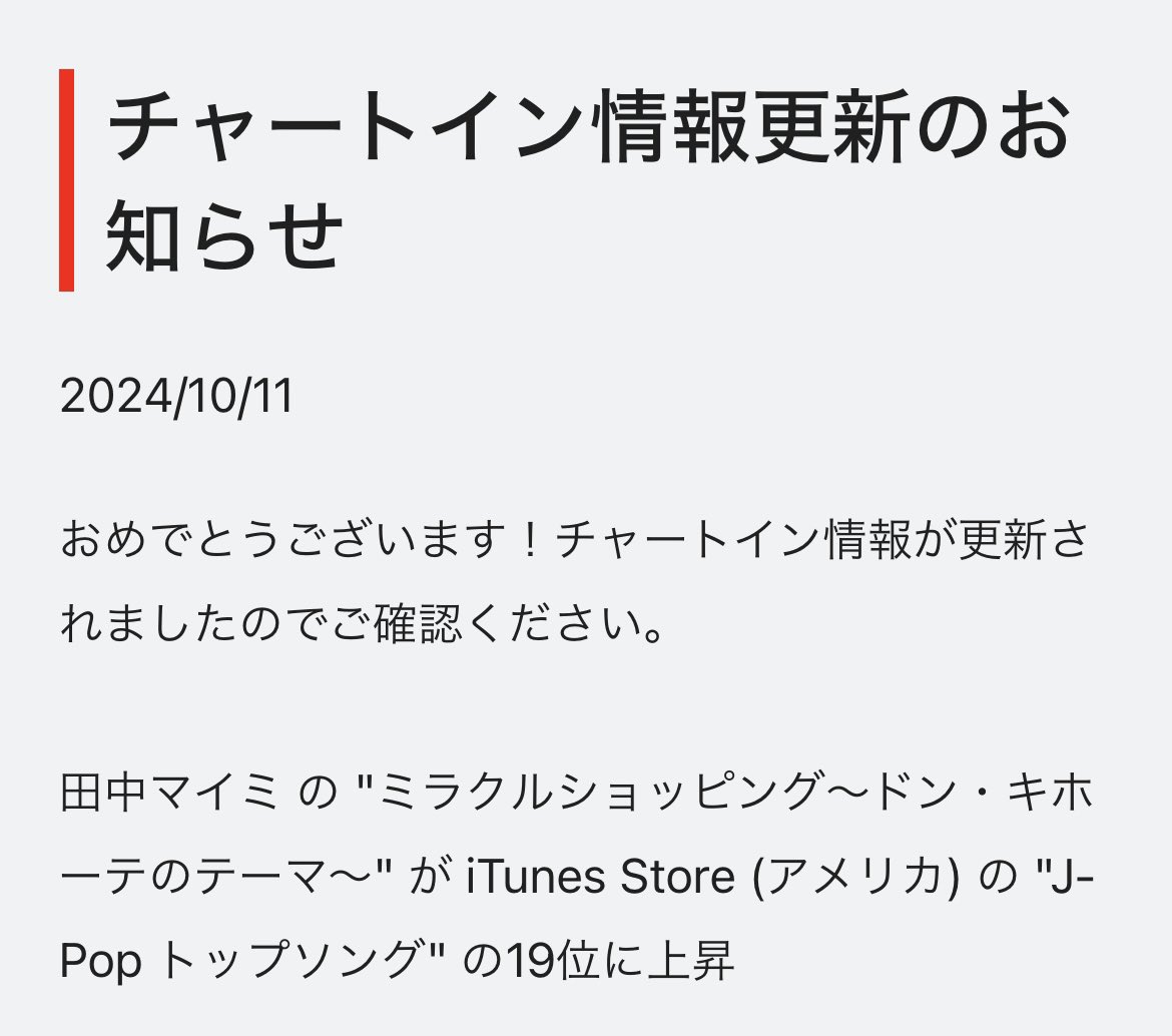 mindmix8's tweet photo. 【またまたミラクルショッピングがチャートイン】
今度はイタリアのiTunes Store J-popで４位まで上昇！
アメリカでも19位まで上がってきました！
既にフランスやスイスでは１位を獲得し��いるので
欧米ではかなり浸透しているようです。
世界中を駆け巡ってくれて嬉しいです☺️ https://t.co/aKXLKLn15w
