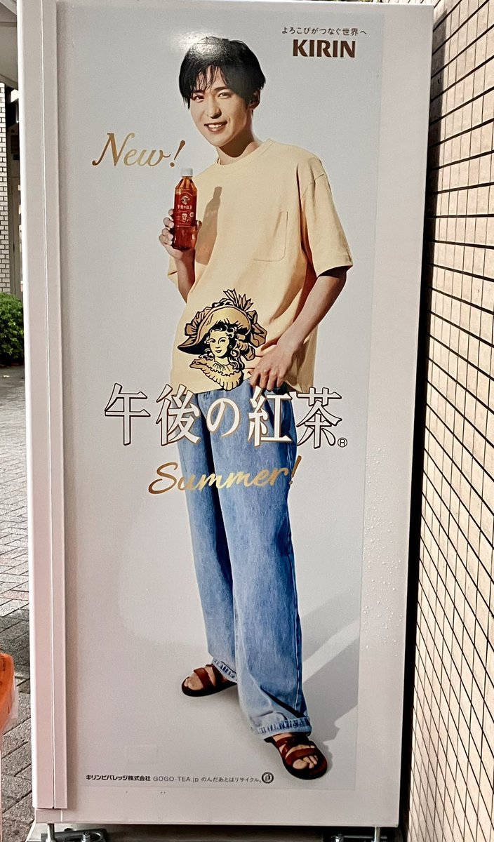 KIRIN「午後の紅茶」のCMに目黒蓮さんが出ていると思いますが、全国で
