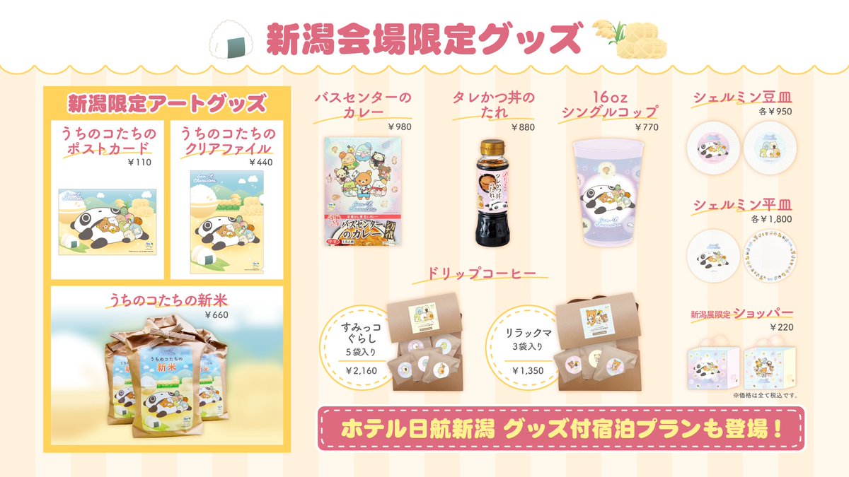 うちのコたちの大博覧会限定　ぶら下げぬいぐるみ サンエックス90周年 うちのコたちの大展覧会 (@sanx90th_ten) / X