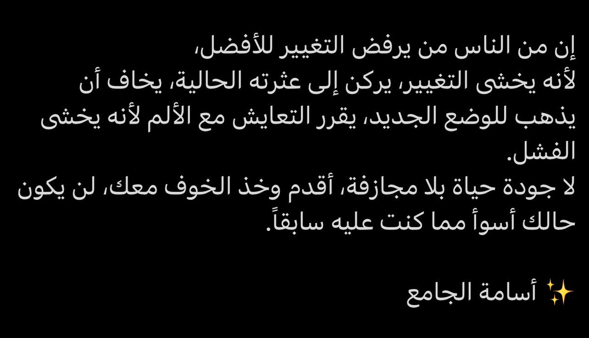 💡 - اقدم وخذ الخوف معك لن يكون حالك أسوأ مما كنت عليه سابقاً ؛
