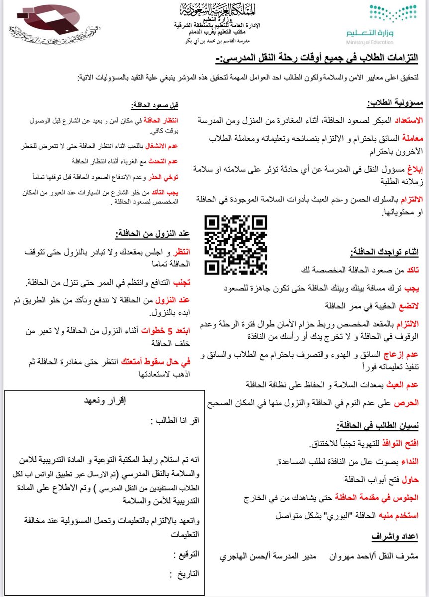 أقام أ/ أحمد مهروان المسؤول عن النقل المدرسي ورشة توعوية  للطلاب بعنوان ( حملة السلامة في الحافلات هدف وغاية )