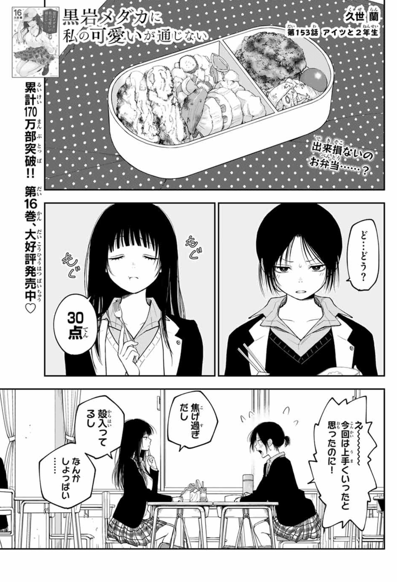 #週刊少年マガジン 本日発売& #黒岩メダカに私の可愛いが通じない 最新話更新!
【第153話】アイツと2年生
今回は旭回!!
旭の可愛さがギュッと詰まった一話です💘
こちらから読めます↓
https://t.co/L8IcgeufxC
16巻も発売中&新PV公開中!
https://t.co/OjZJCDBnvu
#メダかわ
