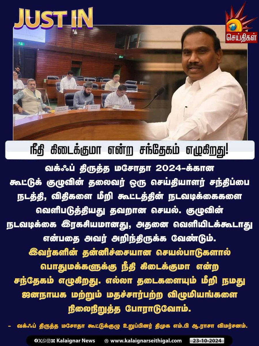 jawahirullah_MH's tweet photo. போராட தயாராகுவோம்

#Wakf 
#Wakfamendmentbill2024 

@dmk_raja https://t.co/wS5LgOttnJ