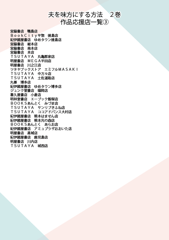 💙11/5(火)発売 FLOSフルカラー作品💙 『#夫を味方にする方法②』 各種