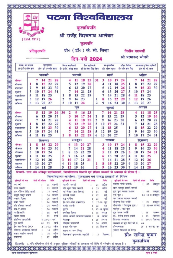 CivilsNetwork's tweet photo. देखिए, दोनों विश्वविद्यालय में 31 अक्टूबर से 9 नवंबर 2024 तक छुट्टी है लेकिन बिहार के सरकारी स्कूलों में छठ और दिवाली कोई महत्वपूर्ण पर्व नहीं है।

गजब.....एक राज्य अलग अलग नियम ???

ऐसा क्यों ??

#MahaparvHolidayMatters https://t.co/8dKZAiSIvA