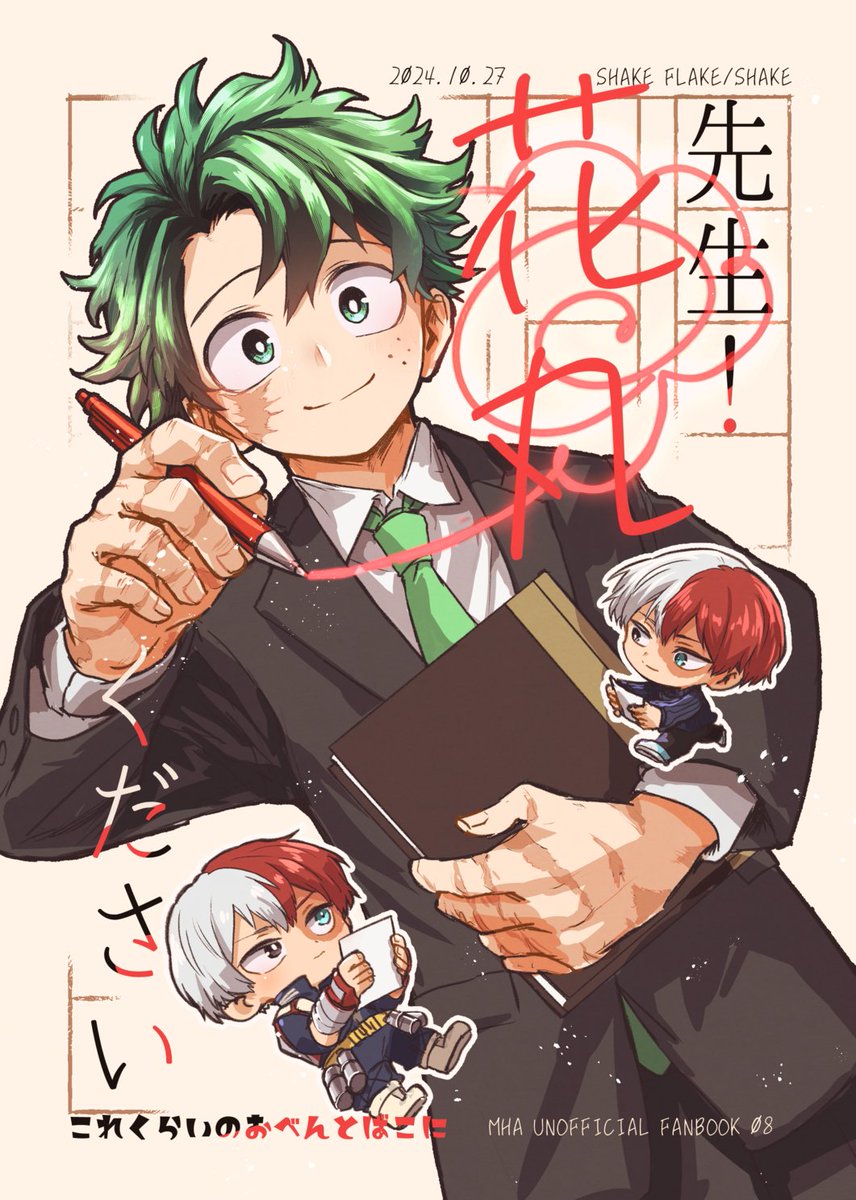 10/27 どうやら出番のようだ! SP2024】新刊サンプル | しゃけ #pixiv