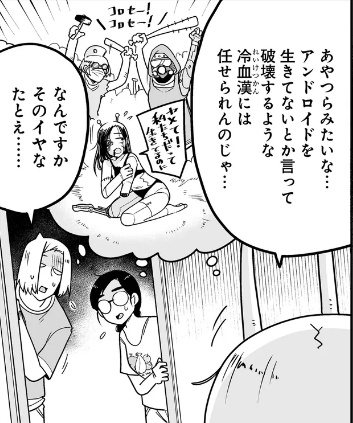 ヤメテ!私達だって生きてるのに! 