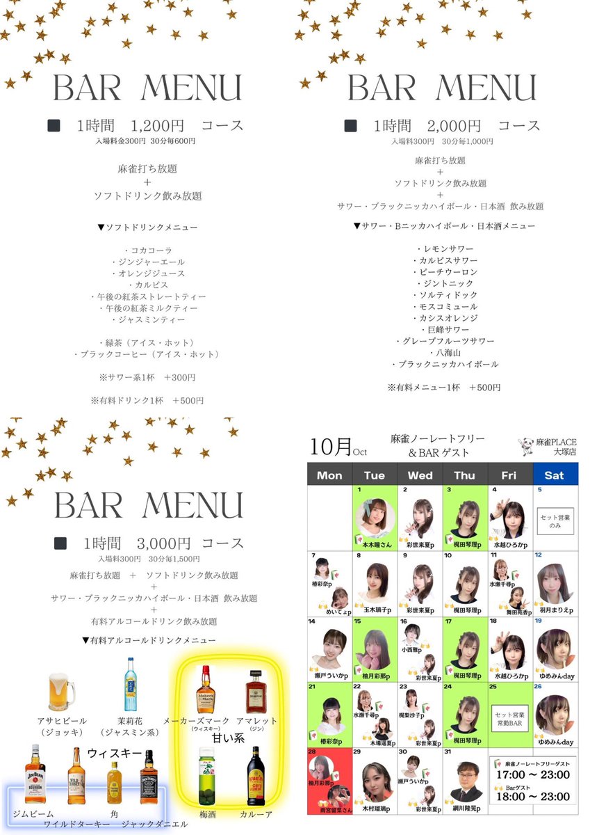 【告知】11/13(水)東京！麻雀BAR

🕐18:00-23:00
🏠麻雀PLACE大塚南口駅前店
(大塚駅すぐ) @kumatyan20
👤7席
💰BAR卓1h3000円
(ソフドリ、アルコール飲み放題)
(ビールは別+300円)
キャスドリ、チェキ各1000円
👙私服3着(満卓で水着)

⬇️お申し込み
不要

⬇️詳細
https://t.co/g5gu8p1QOq

雀卓があるBARってだけなので
打てない子も大歓迎！
基本バーカウンターに居る！
でも勿論打つことも出来るよ！

初見様&飲めない子もお気軽に
食べ物持ち込み自由！

1時間以降の延長は
15分刻みで出来るよ！良心的！