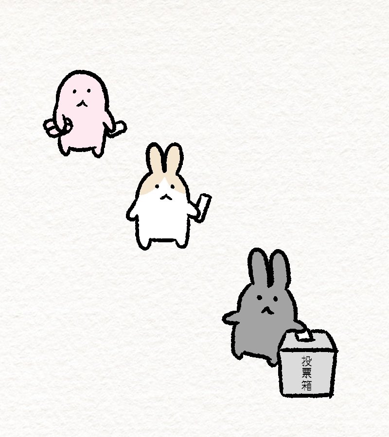 選挙行くべし🐰期日前投票も🗳️