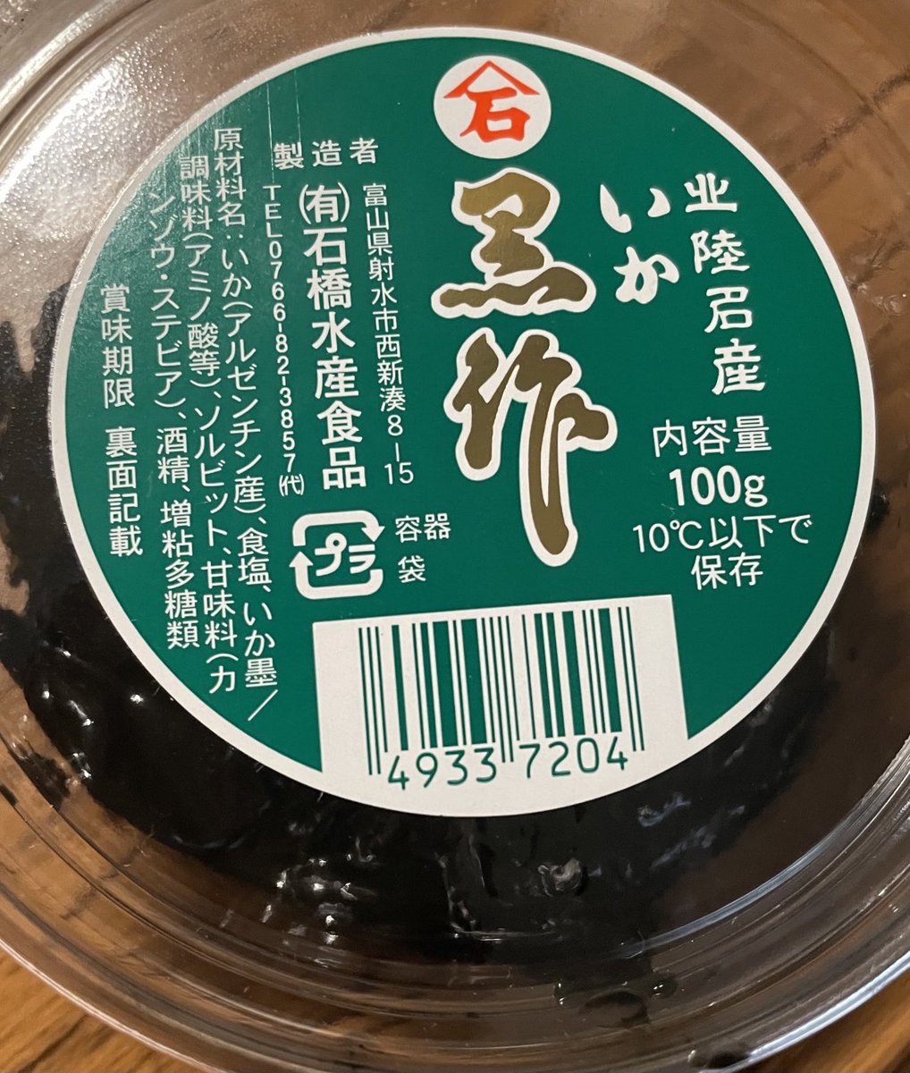maemukidayon's tweet image. 気温差激しい10月、体調維持もなかなか難しいね💦
でも、ラーメン🍜って暑くても寒くても食べたいんだよね🤤
北陸の人は知ってるよね、イカの黒作り🍀🍀
富山県の郷土料理だけどちっさい頃から白米🍚にのせて食べてる、白米がすすむすすむ💕おかずはいらない🙂↔️