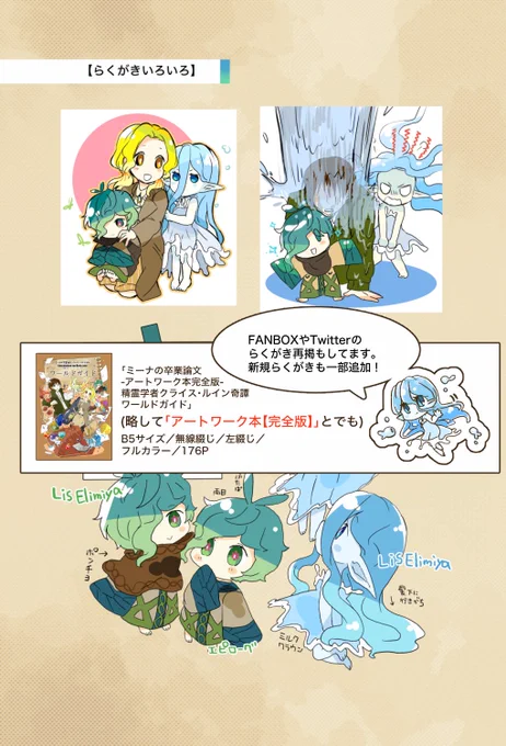 【#ルイン奇譚ワールドガイド📚サンプル⑦】
FANBOXやTwitterのらくがきを再掲しました。スペースが余ったところは新規らくがきも色々追加しました!お気に入りはこのページのミニ🌊🌳ちゃんズとエピローグのらくがきです。 