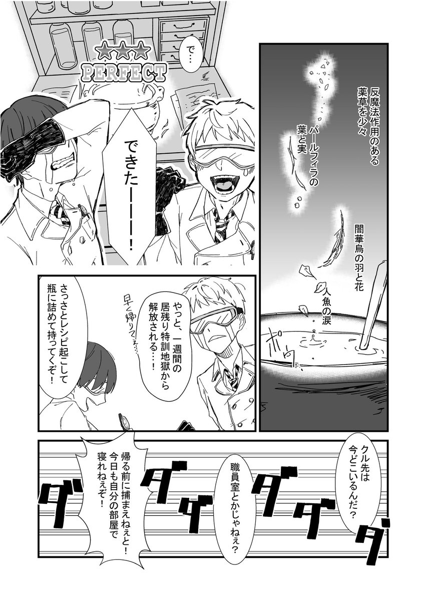 レオ監なんだけど、1ページ目モブしかいない笑 