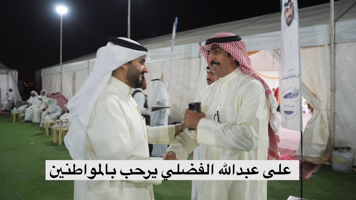 جمعية جابر الأحمد علي عبدالله الفضلي في حفل عشاء على شرف الحضور  نتطلع جميعا إلى خدمة منطقتنا وتطوير مجتمعنا، وكلنا أمل نكون على قدر ثقتكم ونعدكم لبذل الجهد بكل جد وإخلاص من أجل تلبية احتياجاتكم وتحقيق تطلعاتكم حضوركم ودعمكم شرف نعتز به 
#الكويت 
#جمعية_جابر_الأحمد