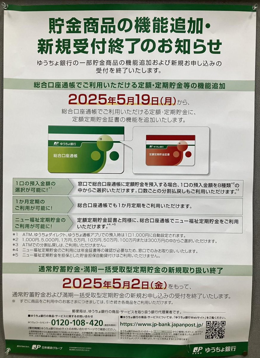 ゆうちょ銀行で総合口座の他に、2つめの通帳とカードと口座番号が