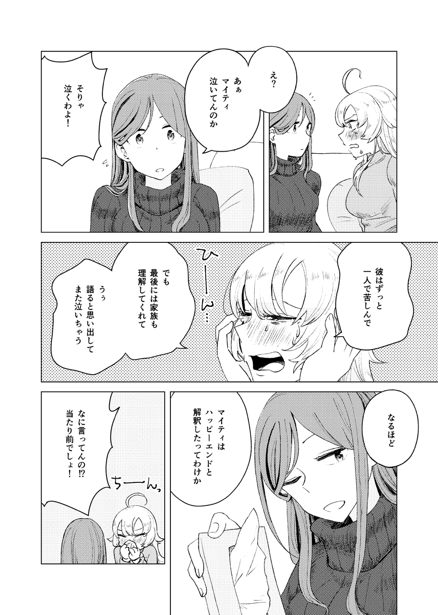 ダコタとマイティが一緒に映画を観た話(2/3) 