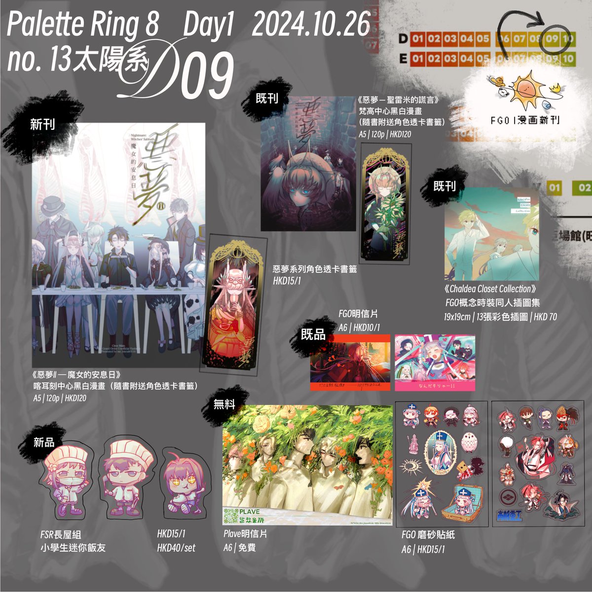 mr_biscuit0116's tweet image. #擴散希望 
這個星期六會在#palettering 的D09
正式的品書在這！
新刊之外也有新品，也會把Plave的圖印成無料宣傳OST！
本人會在攤上趕稿，
有空經過的話歡迎看看也歡迎投喂約稿聊天之類。

#pr08 #palettering8 #pr8goods #fgo #fategrandorder #fatego #fatesamurairemnant #plave #サムレム