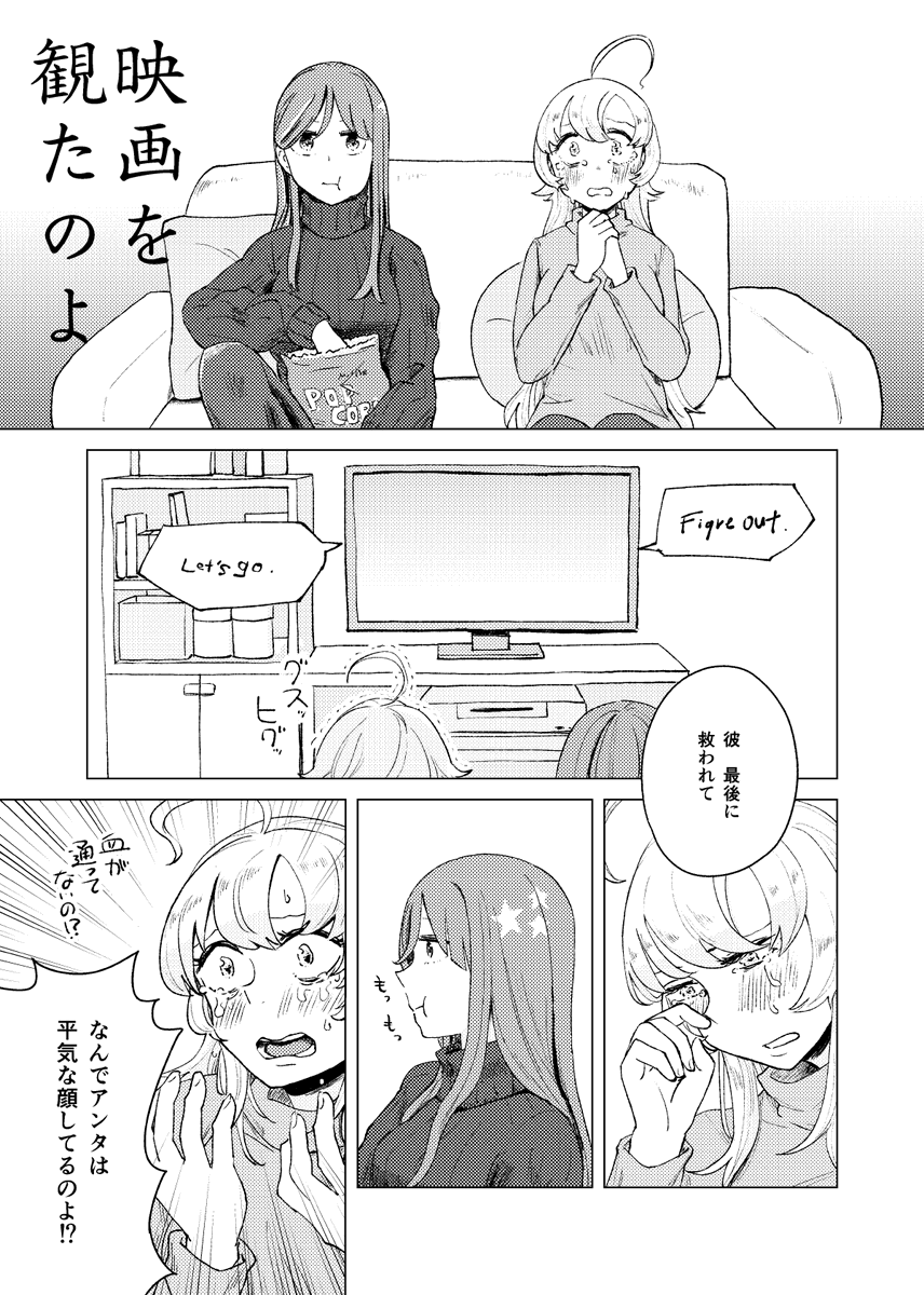 ダコタとマイティが一緒に映画を観た話(1/3) 