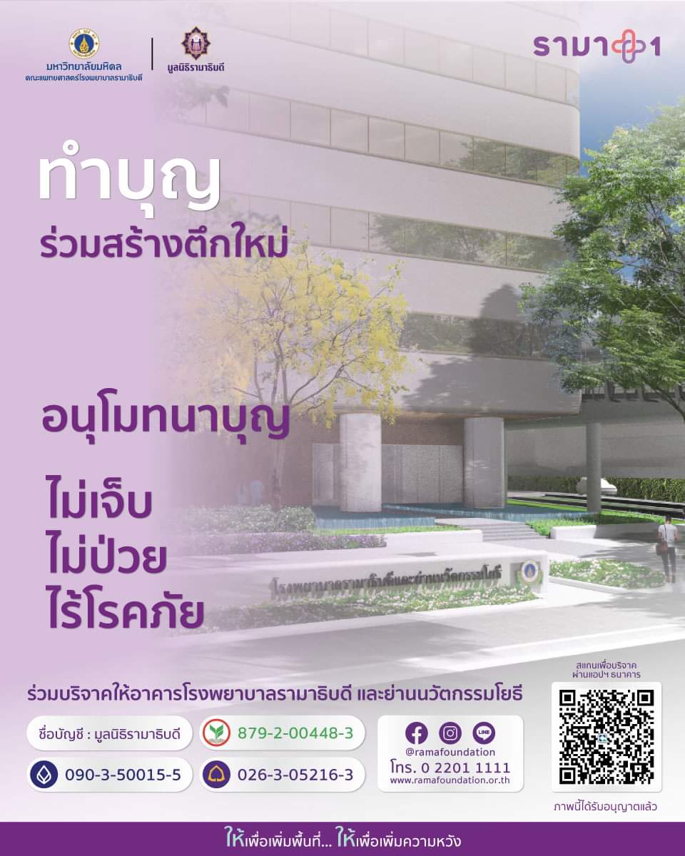 l_KAY_l's tweet photo. มาร่วมสร้างตึกใหม่ รพ. รามากันค่า https://t.co/3HwVqXF2u9