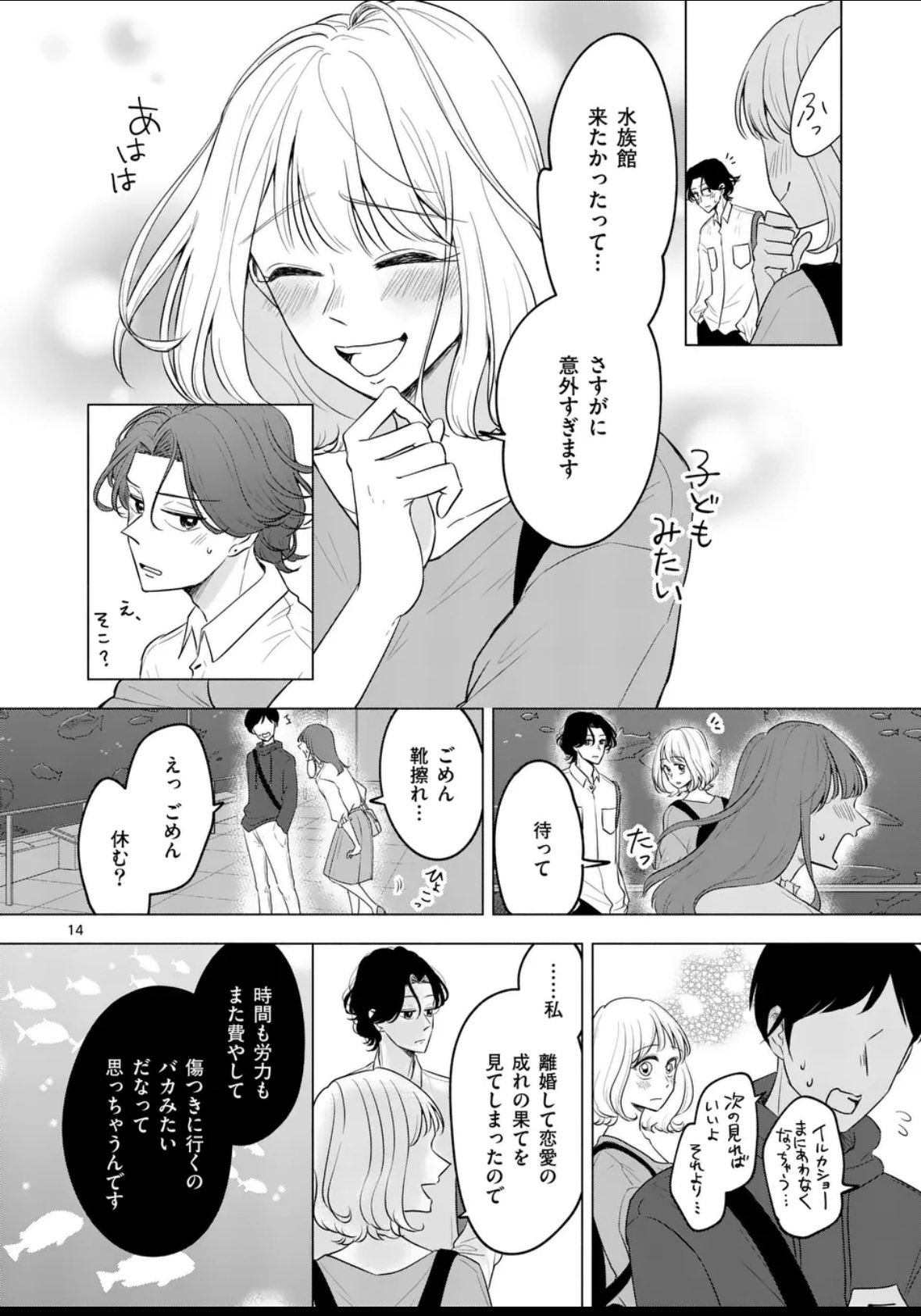 セカンドバージン・セカンドライフ～バツのち - Search / X