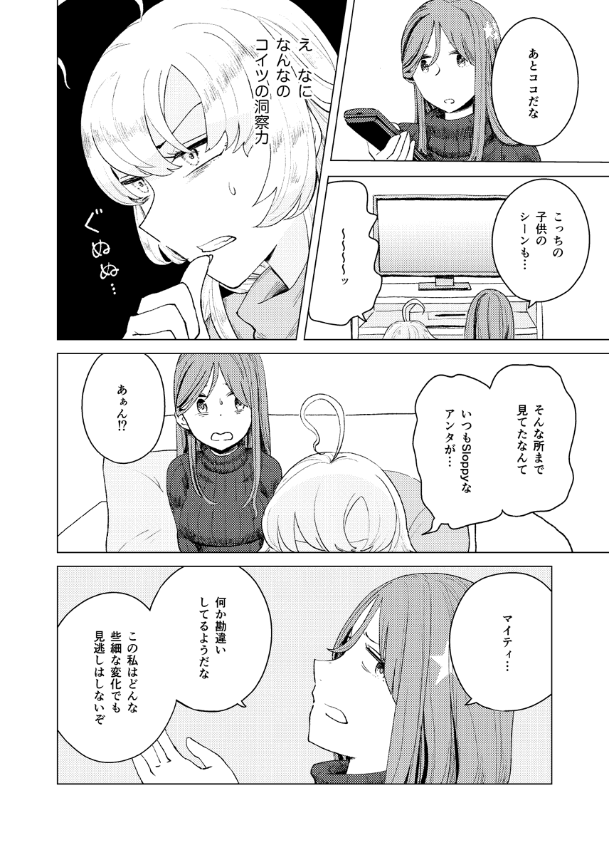 ダコタとマイティが一緒に映画を観た話(3/3) 