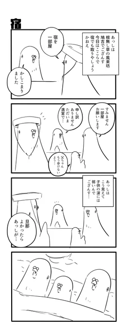 宿 