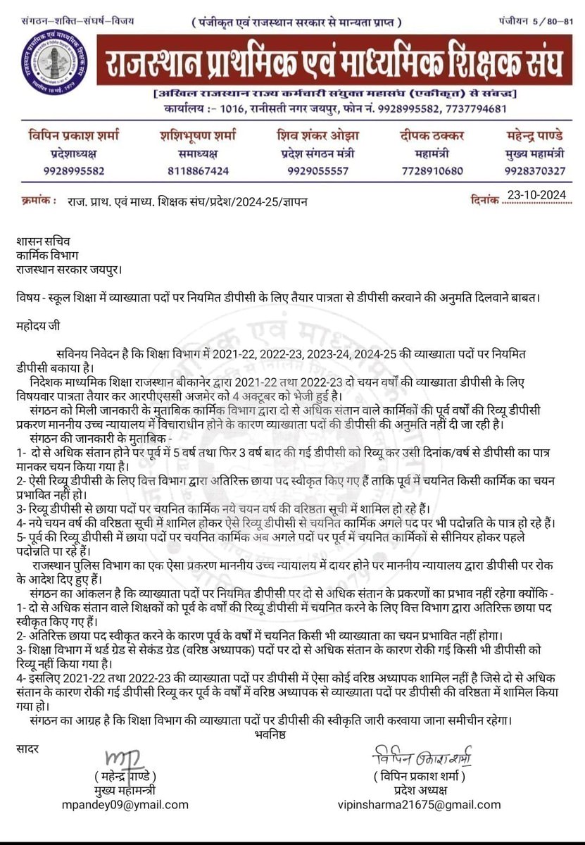 VipinPrakashSh7's tweet photo. *व्याख्याता पदों पर डीपीसी हेतु अधोषित रोक हटवाने हेतु शासन सचिव, कार्मिक विभाग को ज्ञापन दिया एवं दो सत्रों की व्याख्यता डीपीसी में एक भी वरिष्ठ अध्यापक सम्मिलित नहीं है , ऐसे अधोषित रोक तुरंत हटाईं जायें* - राजस्थान प्राथमिक एवं माध्यमिक शिक्षक संघ https://t.co/RDTyv7j0PQ
