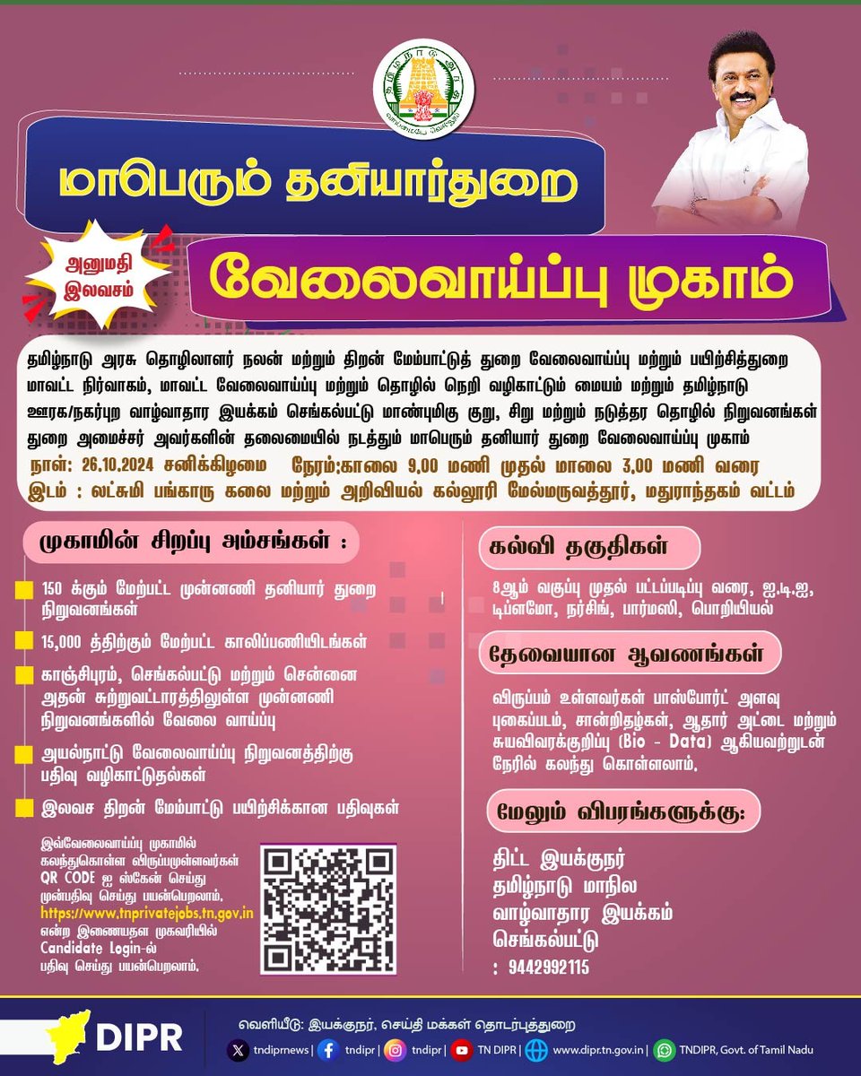 TNDIPRNEWS's tweet photo. தனியார்துறை வேலைவாய்ப்பு முகாம் - செங்கல்பட்டு, புதுக்கோட்டை, சேலம்
@CMOTamilnadu @mkstalin
@mp_saminathan @cvganesan1
#TNDPR #TNMediahub #CMMKStalin #TNGovt #PeoplesGovt #TNGovtSchemes #CMOTamilnadu #peoplecm #TamilNadu #jobfair #jobs #hiringnow #hiring https://t.co/rVL950SiqG