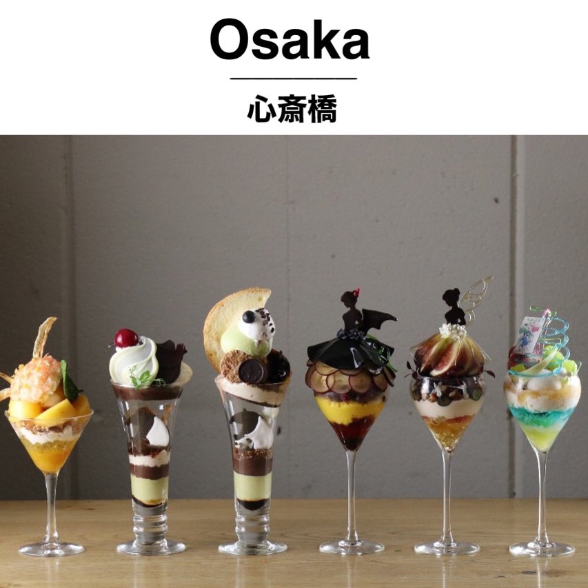 大阪、心斎橋のお店の只今のパフェは
こんな感じです！