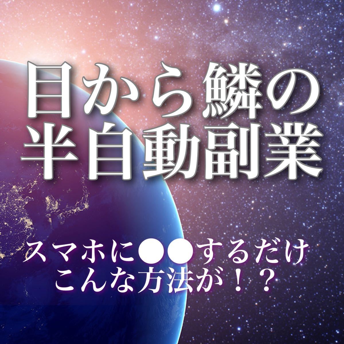 巡りに巡って、やっと出会えた副業！
SNSは一切必要なし
完全自動化で稼げる不労所得構築法💰✨
リスク0で今の収入に＋5万円以上🌸
スマホがあれば場所を問わず作業可能！
スキルは一切不要

自分史上一番カンタンに稼ぎ始めれた副業

lin.ee/o3XDv4g
#副業紹介してます #お金がない  #Ad
