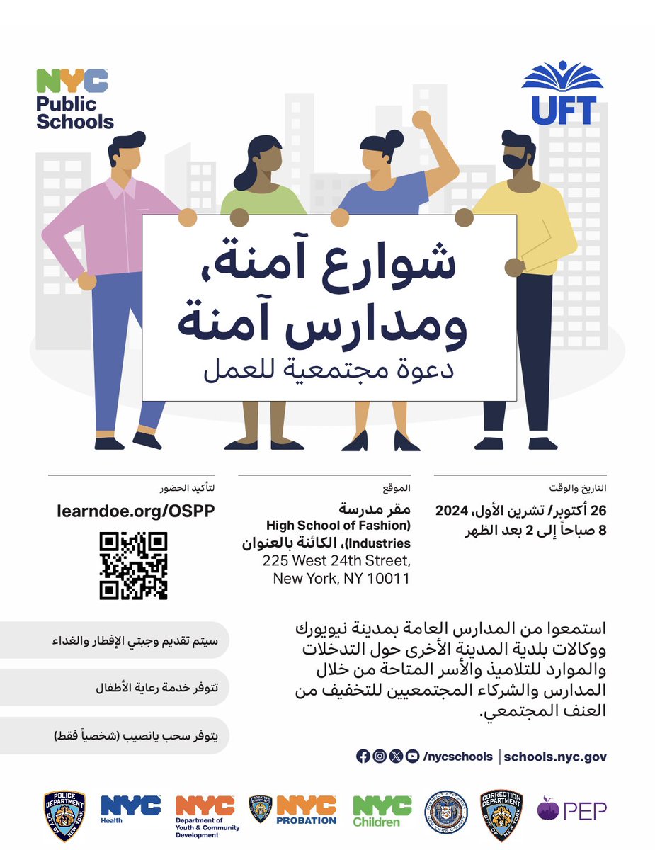 Safe streets, safe schools! Attend this important event to meet and hear from various NYC agencies about how we can work together to make our communities safer, more peaceful, and a great place to raise our children. All parents are welcome!