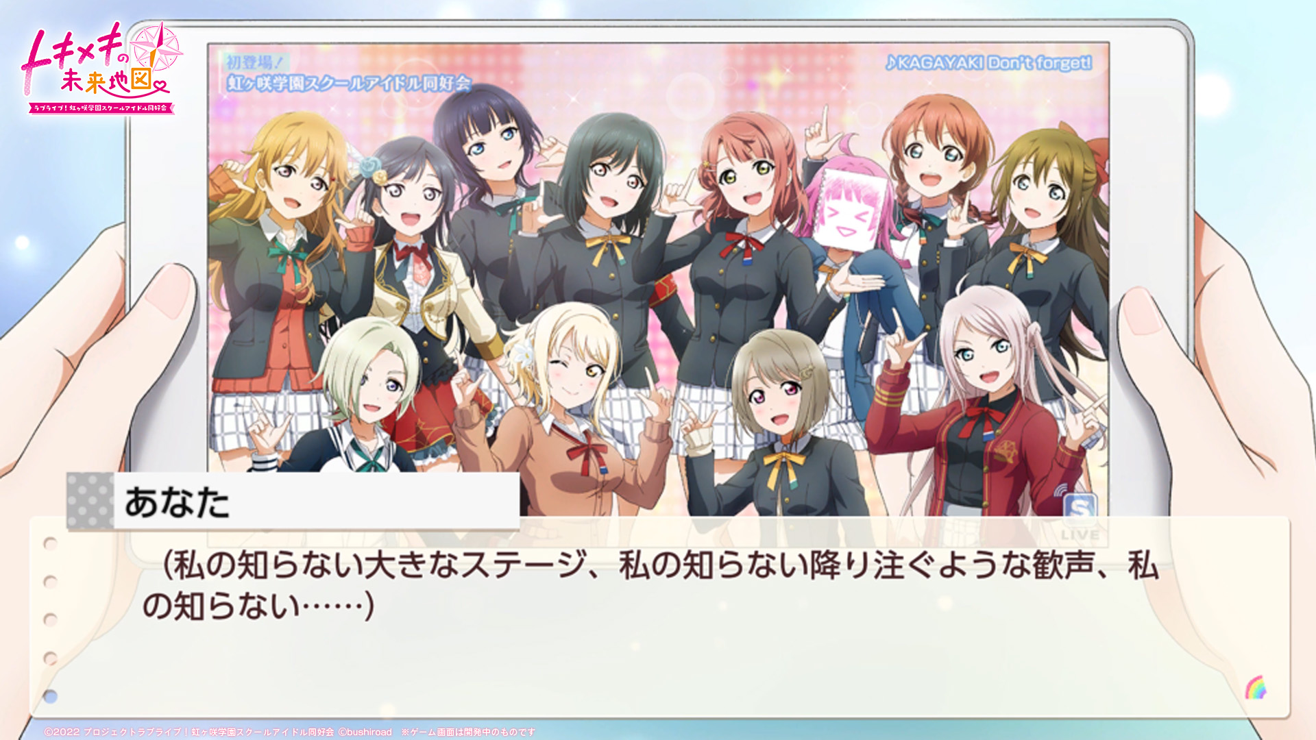 公式】にじちず ラブライブ！虹ヶ咲学園スクールアイドル同好会
