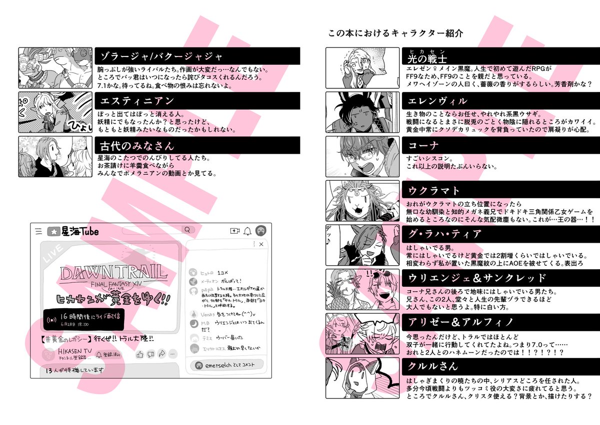 10/27 スパークの新刊です! 

「日々旅にして、旅をすみかとす。」
A5/56p/イベント頒布価格600円。
14のみんなと楽しく遊ぶヒカセン(エレゼン♀)が歩む黄金の冒険録。パッチ7.0のネタバレだらけです。

サンプル1/3 