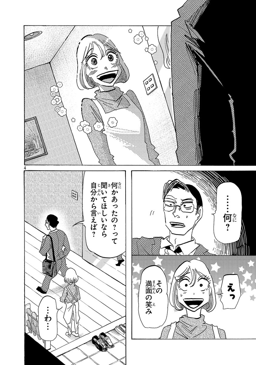 レスな夫婦に迫る怪異…(2/4) 