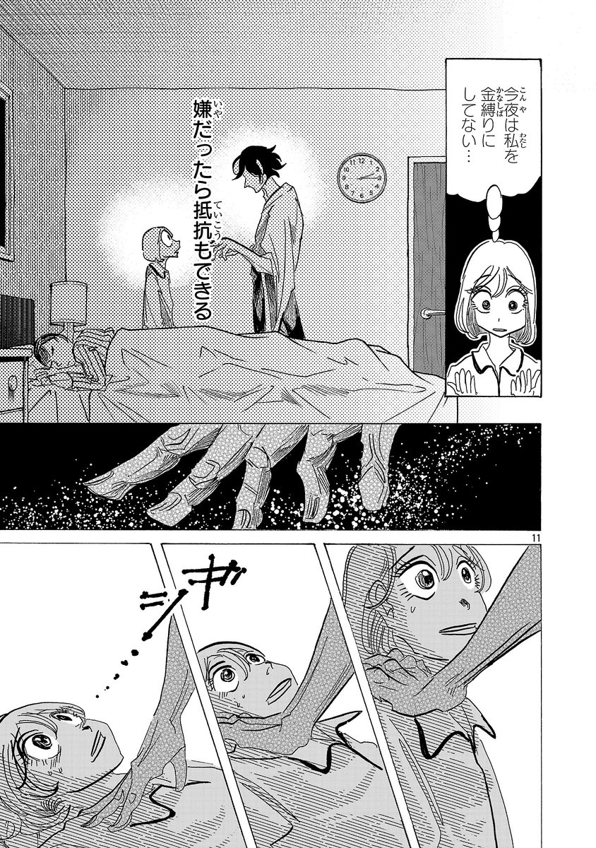 レスな夫婦に迫る怪異…(4/4) 