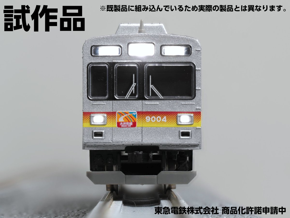 グリーンマックス #東急電鉄9000系 ライトユニットの試作品が到着しま