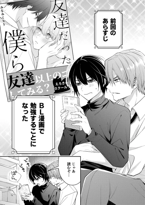 ただの友達じゃなくなる瞬間-恋人編24-(0/2)
#創作BL

※もし見れない場合はポイピクへ…(リンクはプロフに) 