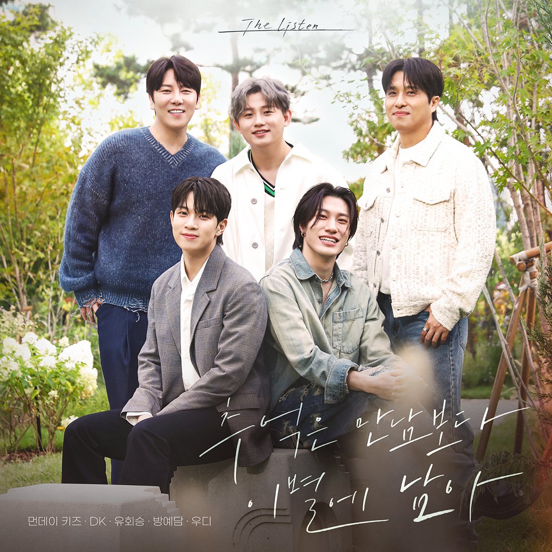 studio_donuts_'s tweet photo. ⏯ 먼데��� 키즈, DK, 유회승, 방예담, 우디 '추억은 만남보다 이별에 남아'
2024.10.27. 6PM RELEASE

SBS '더 리슨: 우리 함께 다시'

#더리슨 #더리슨_우리함께다시
#먼데이키즈 #DK #유회승 #엔플라잉 #방예담 #우디
#추억은만남보다이별에남아 https://t.co/FZDSfk2pSO