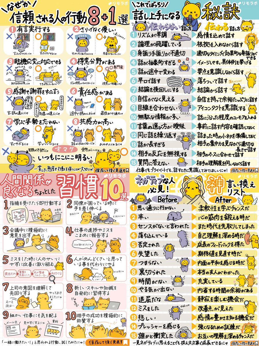 remolabo's tweet photo. コミュ力に自信がない人はこれ読んで！🐱 https://t.co/jCuLF4CFuI