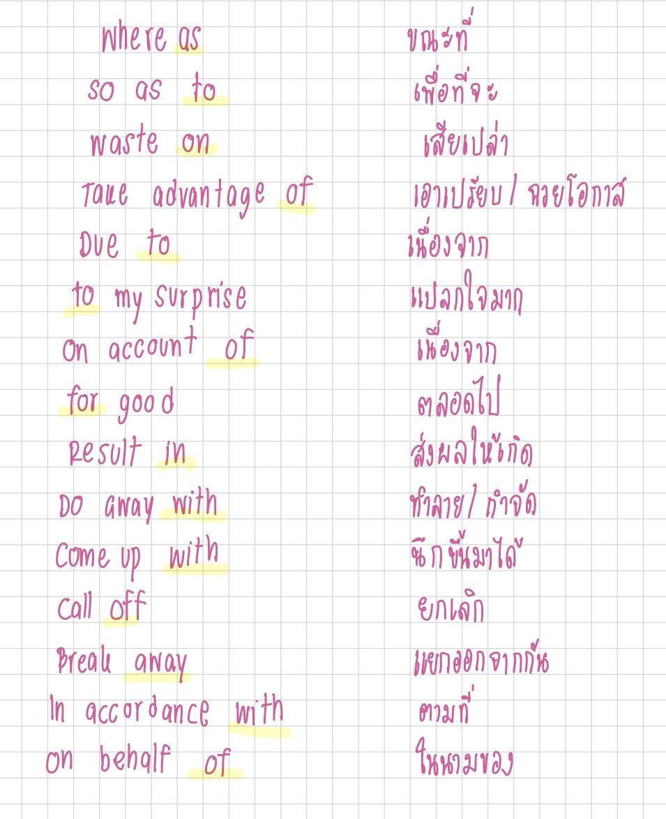 เติมคำบุพบพ ความหมายเปลี่ยน~