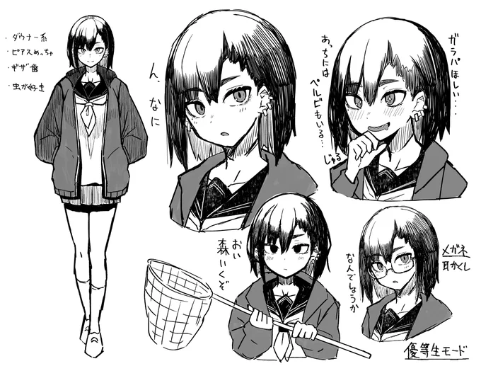 虫好きJK 