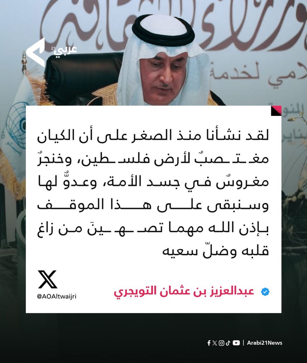 تحية لهذا السعودي الشجاع المدير العام السابق لمنظمة الإيسيسكو..
والجملة الأخيرة رسالة للبعض

#ابو_عبيدة
#الضاحية_الجنوبية
