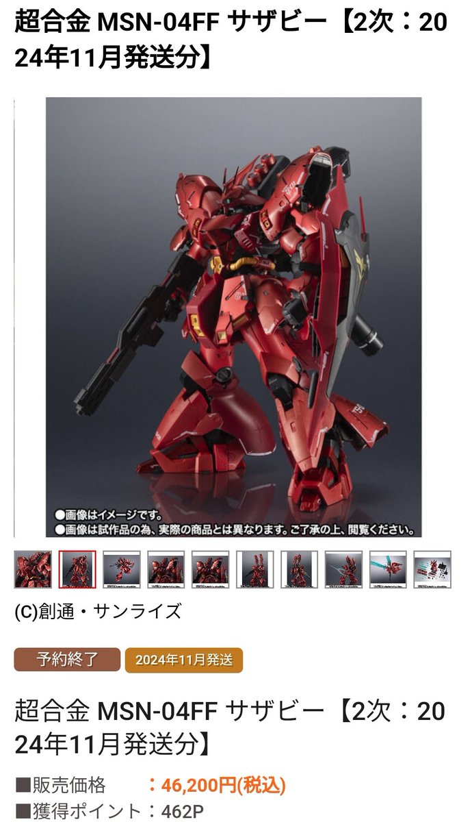 超合金 MSN-04FF サザビー SAZABI【新品・未開封】