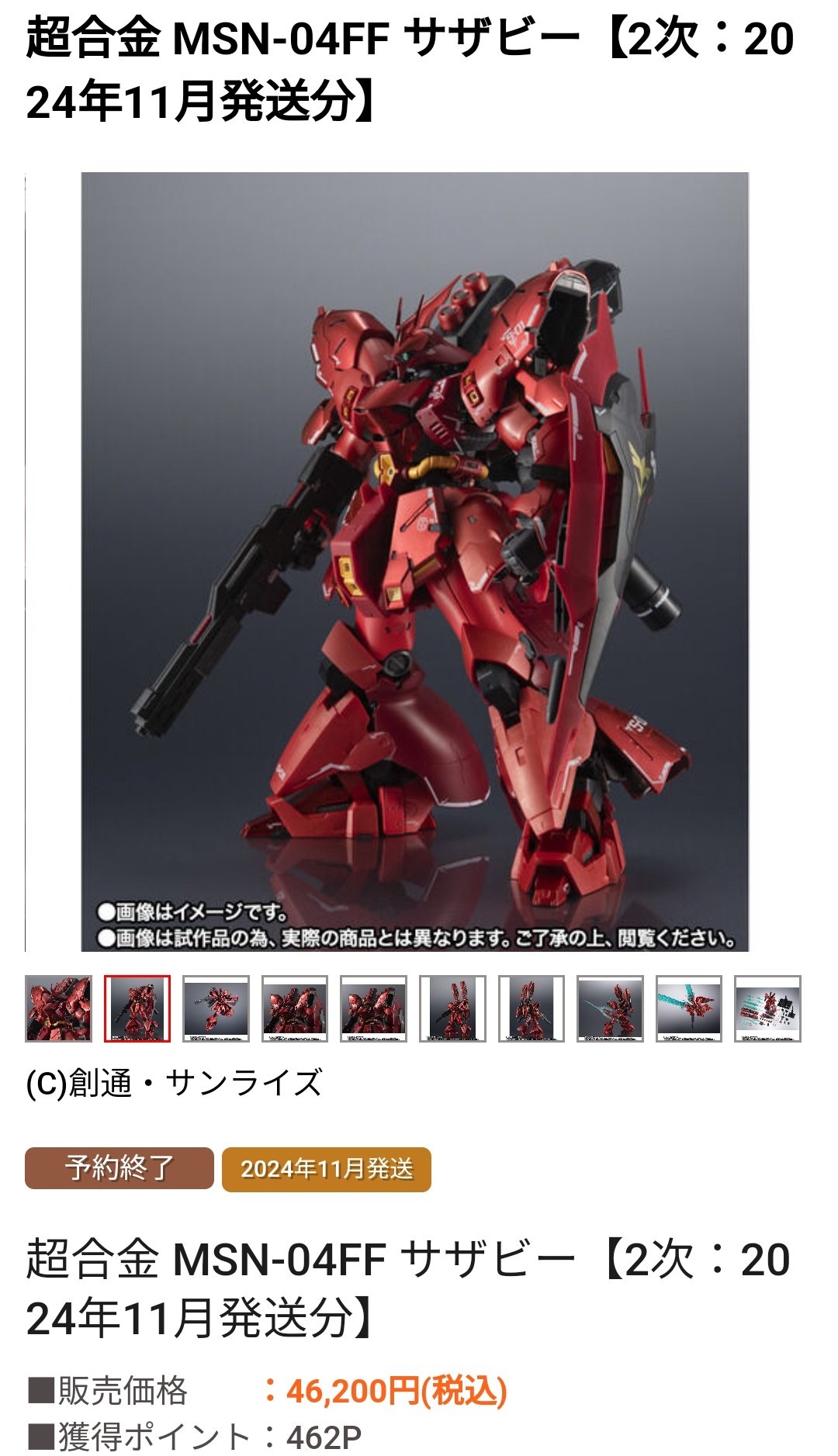超合金 MSN-04FF サザビー2点　新品未使用　24時間以内発送 超合金 MSN-04FF サザビー 2個セット 新品未開封品 即日発送 超合金