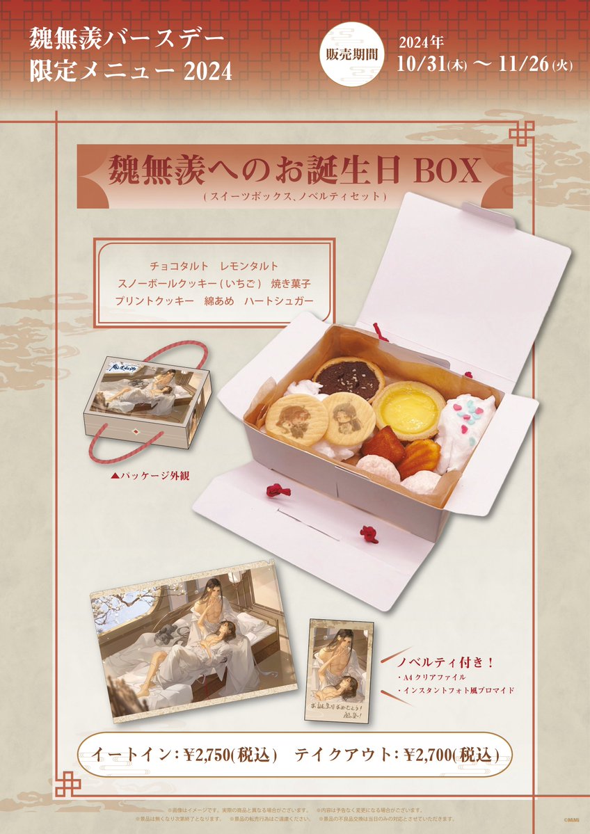 ラジドラ魔道祖師（MiMi）公式茶屋 on X: 