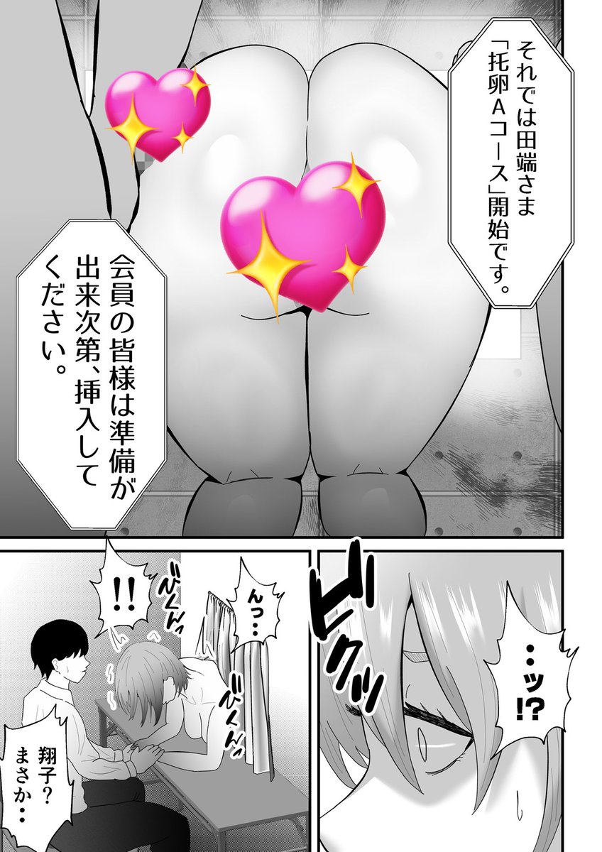 『托卵』される人妻。より
政府公認の『托卵センター』で第一段階の『簡易的』な種付けをされる妻。壁の向こうには大勢の男たちが。そして第二段階では妊娠確率を上げるべく、彼らと実際に『絡み』を行うことに・・・。
<FANZA>
https://t.co/O3cbTX88TY
<DLsite>
https://t.co/jL0SVzpmra 