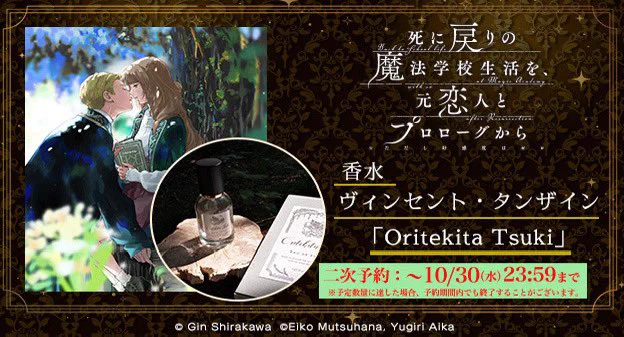 死に戻りの魔法学校生活を、元恋人とプロローグから コミカライズ