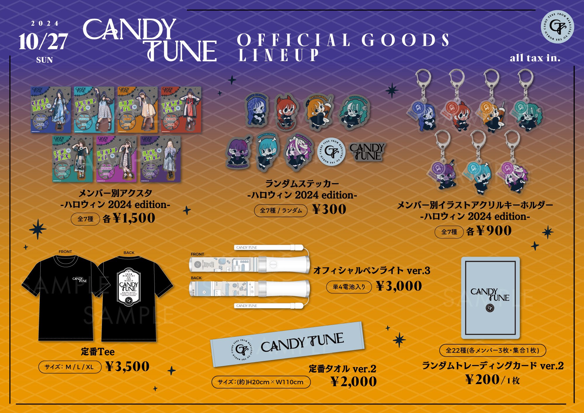 CANDY TUNEグッズ 8/5(火)〜8/11(月・祝)期間限定先行通販実施！CANDY TUNE JAPAN