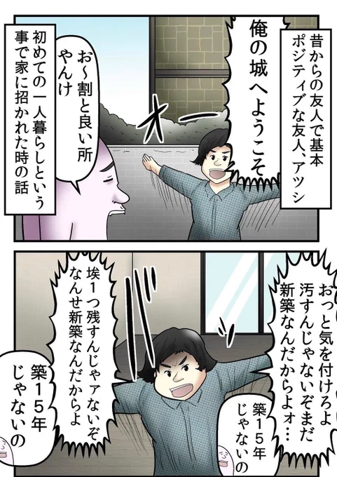 無駄にポジティブな友人、アツシの話まとめ 1/7 