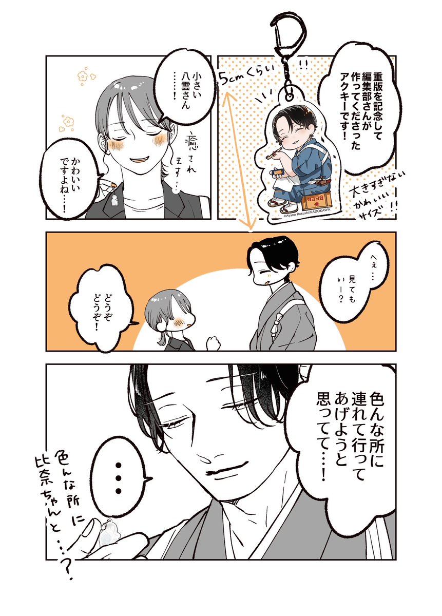 八雲さん、八雲さんですよ
八雲さん、八雲さんですよ 